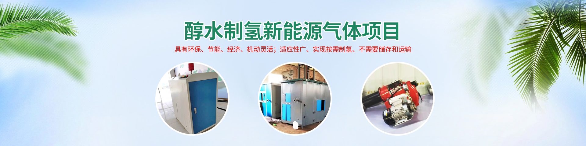 安阳氢亿环保设备有限公司_PC