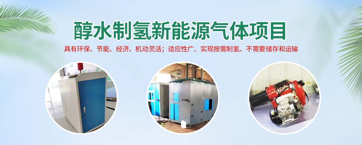 安阳氢亿环保设备有限公司_M