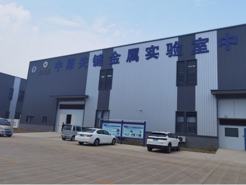 郑州大学中原关键金属实验室项目总结